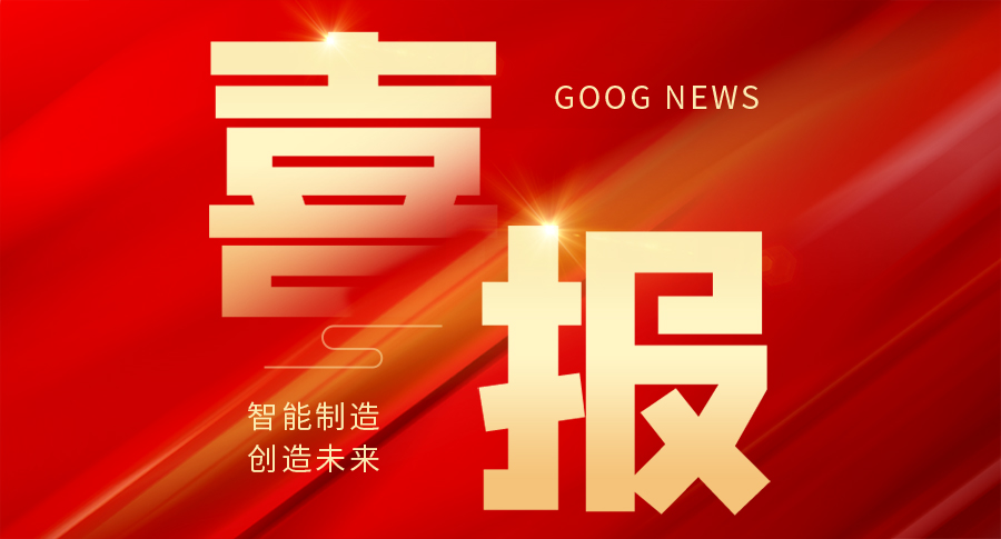 喜報！國家級！廣浩捷獲頒“2023年國家知識產(chǎn)權(quán)示范企業(yè)”稱號