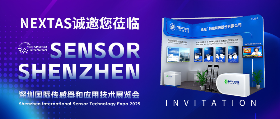 展會邀請 | 廣浩捷科技邀您共赴SENSOR SHENZHEN 2025傳感器盛宴！